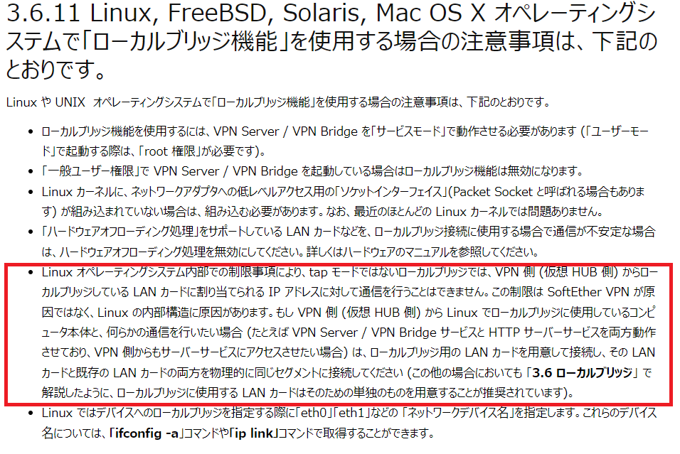 raspberry pi 上の Softether VPNでDHCPサーバーを稼働させる方法